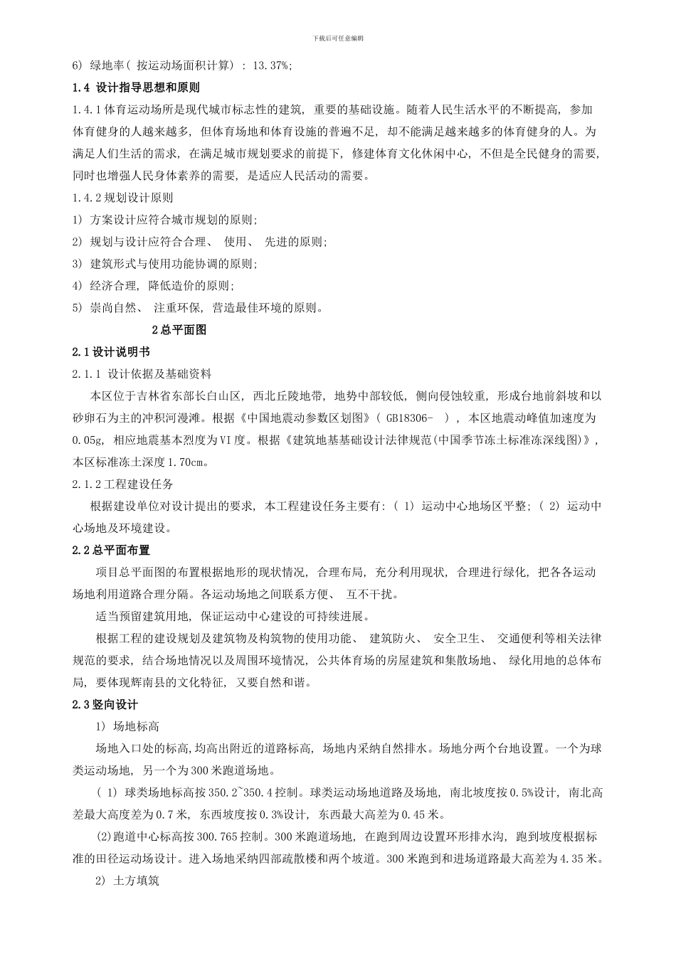 体育场工程建设项目初步设计样本_第2页