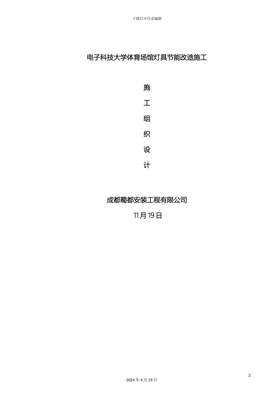 体育场照明工程施工组织设计_第2页