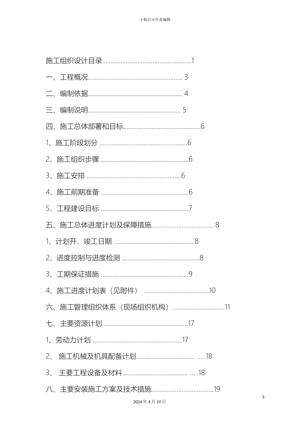 体育场照明工程施工组织设计_第3页