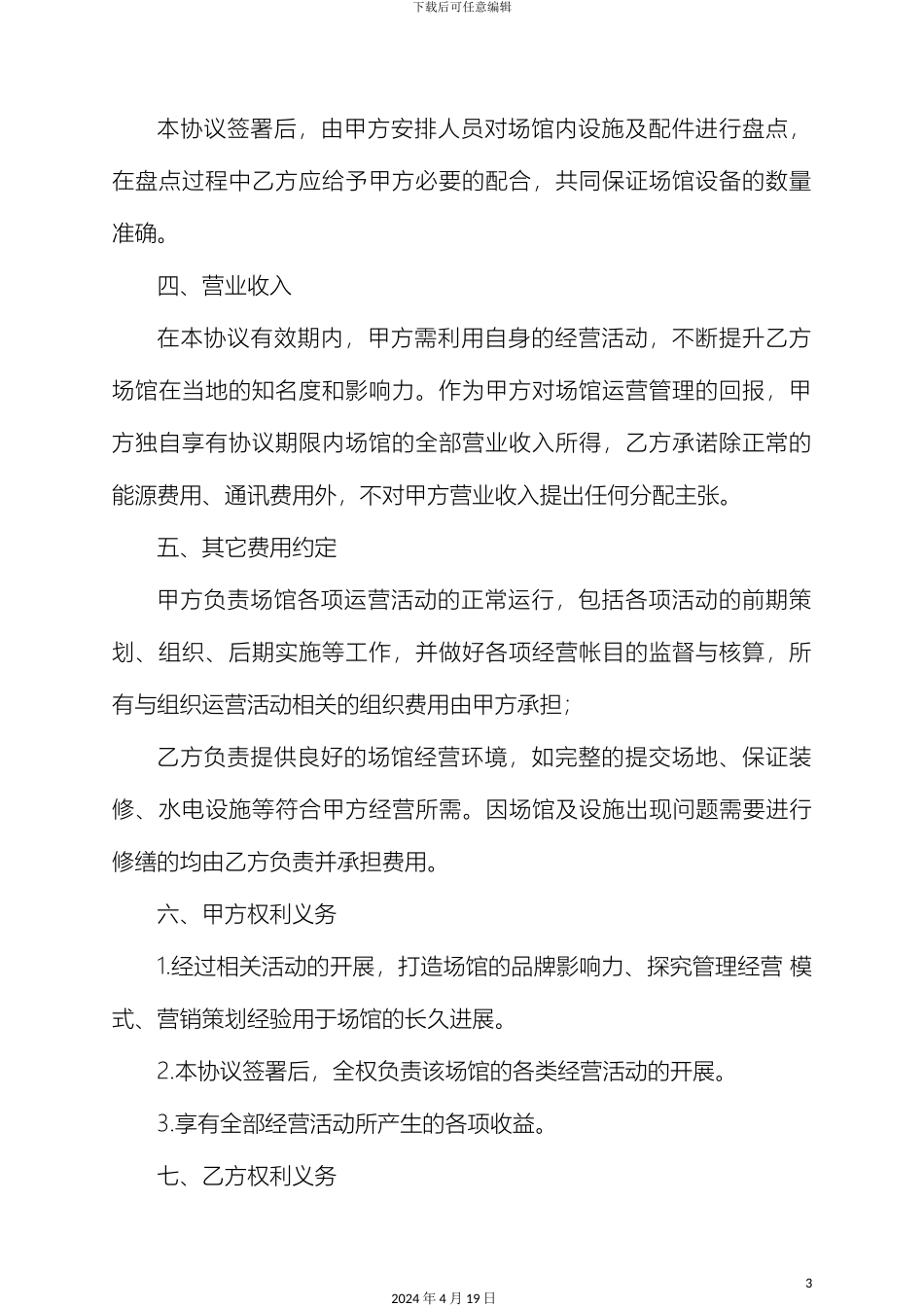 体育场馆与体育培训机构合作方案_第3页