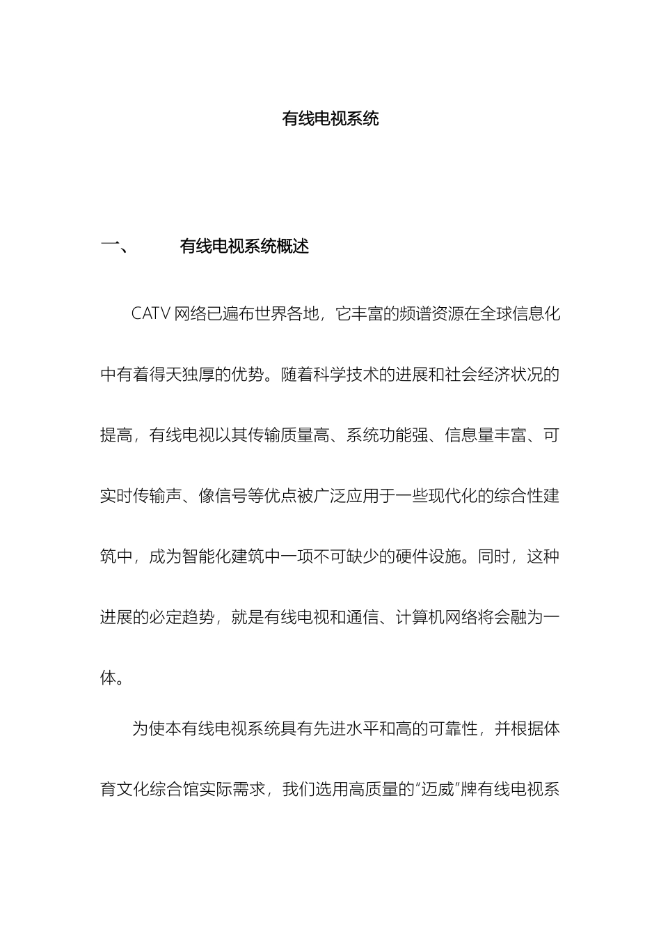 体育场馆有线电视系统方案_第2页