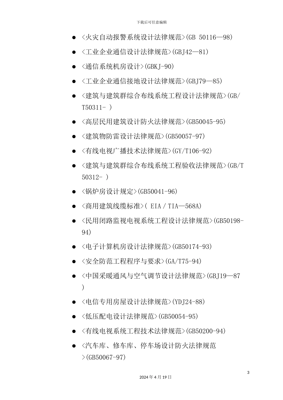 体育场馆施工组织设计方案_第3页