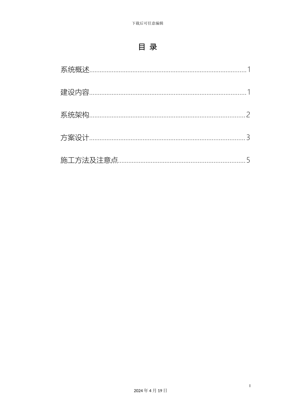 体育场馆视频监控系统方案_第2页