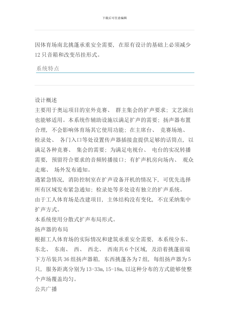 体育场馆系统解决方案样本_第2页