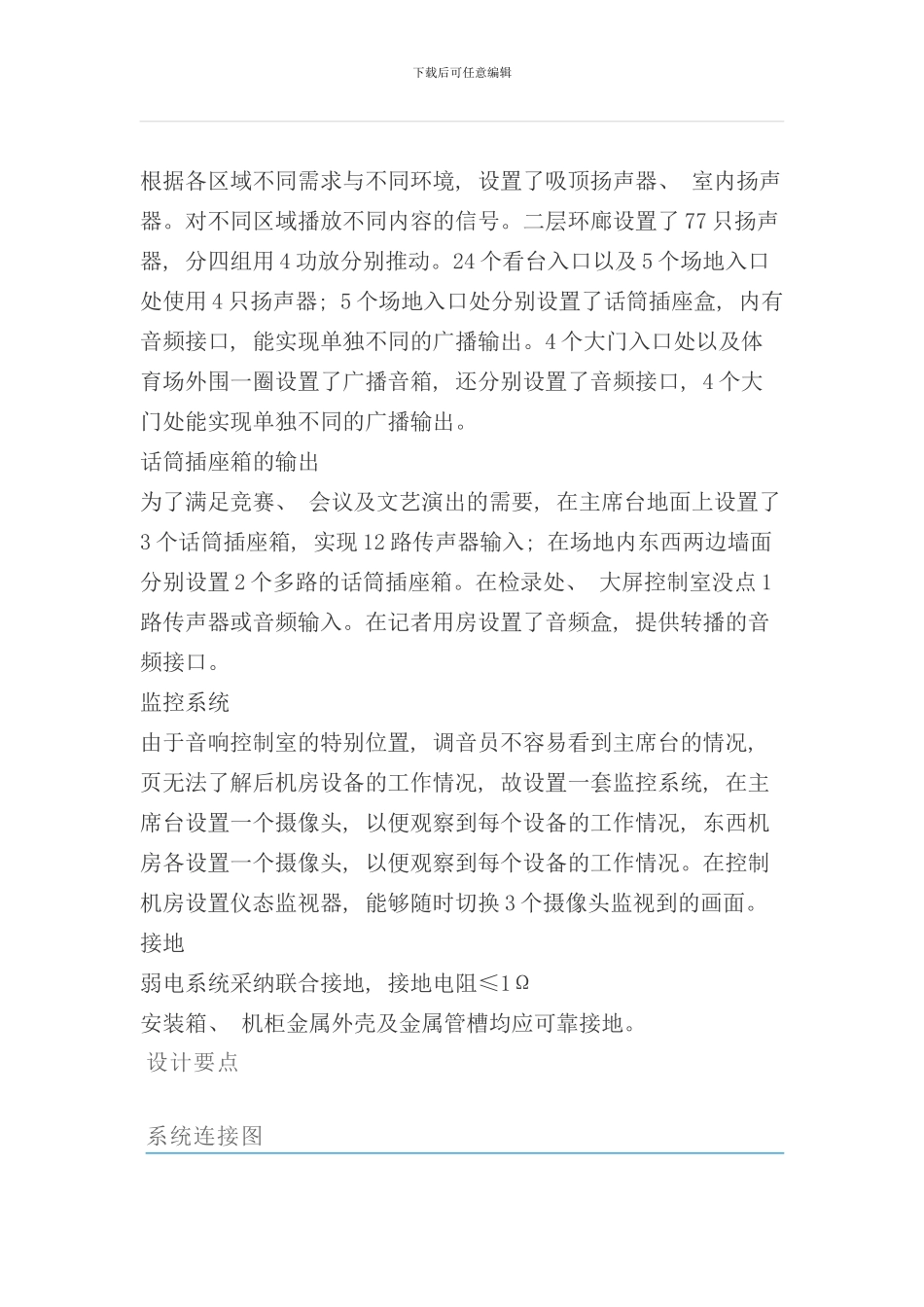 体育场馆系统解决方案样本_第3页