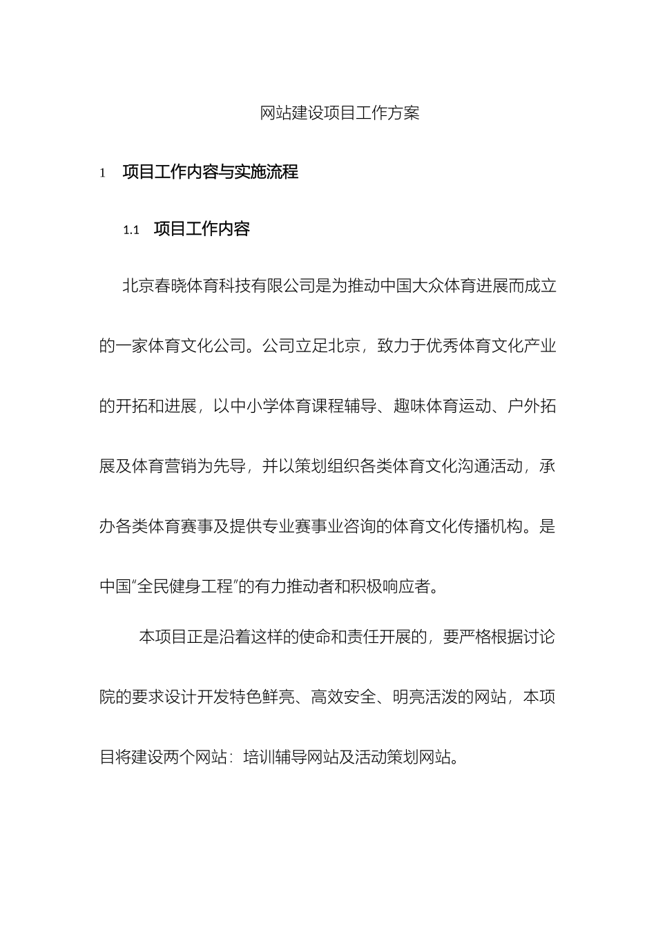 体育培训及活动策划网站建设项目工作方案_第2页