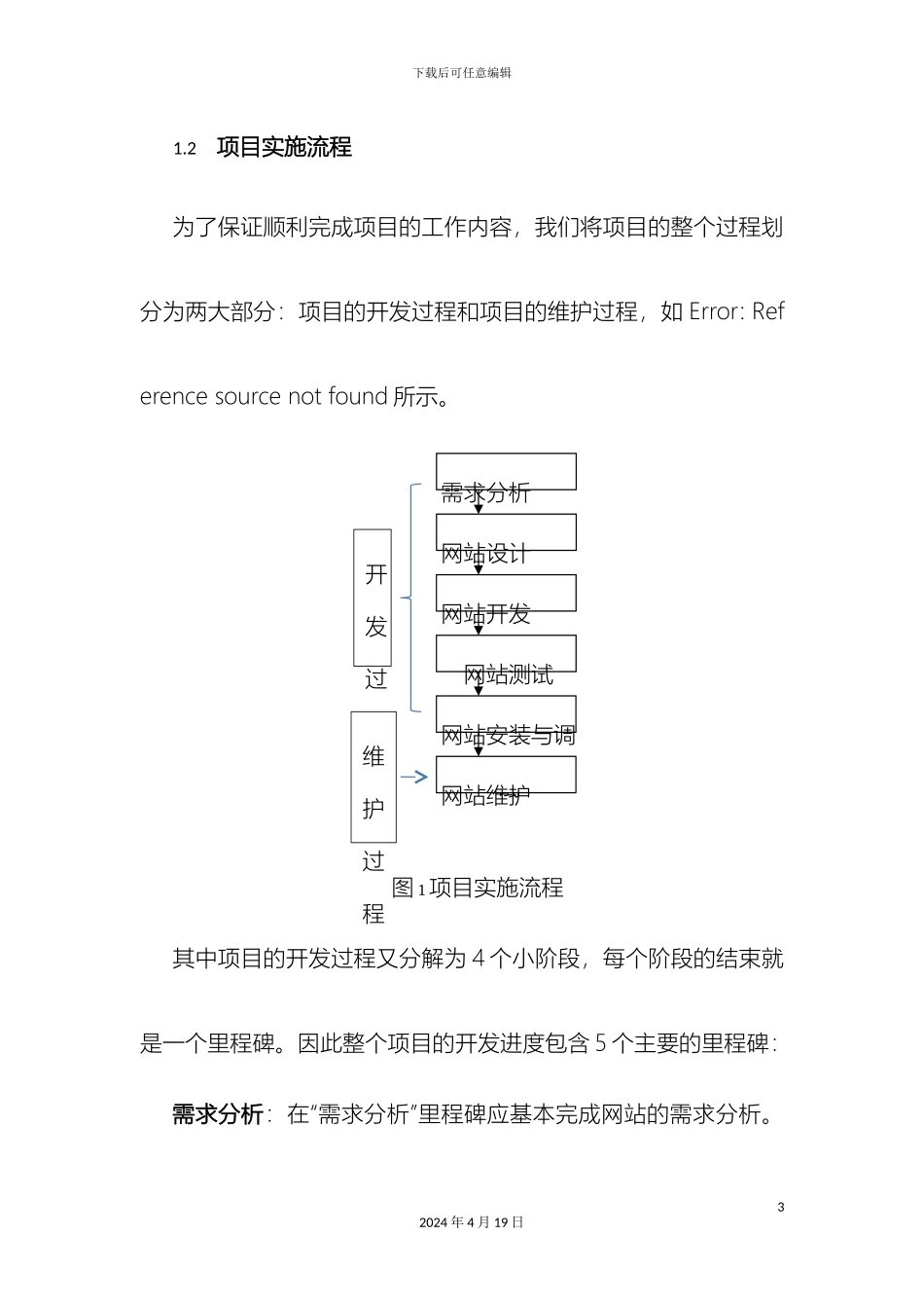 体育培训及活动策划网站建设项目工作方案_第3页