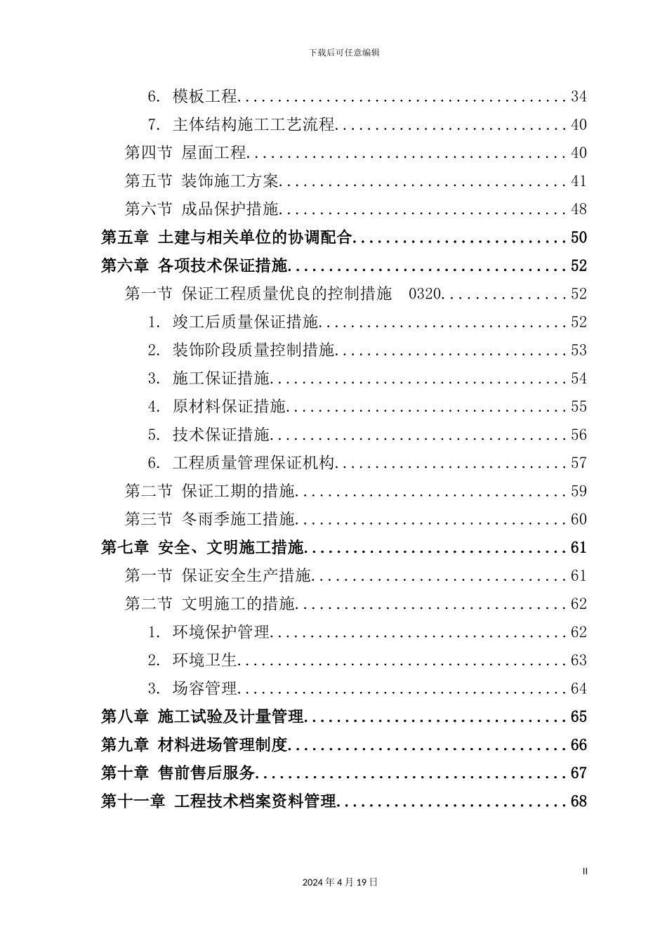 体育学院体操艺术体操训练馆施工组织设计_第3页