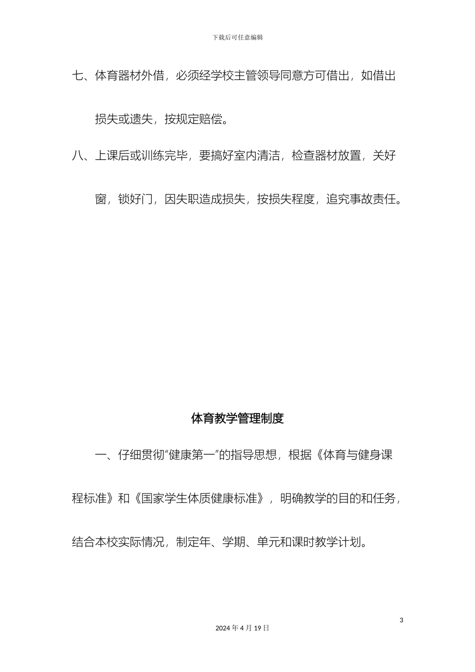 体育室规章制度_第3页
