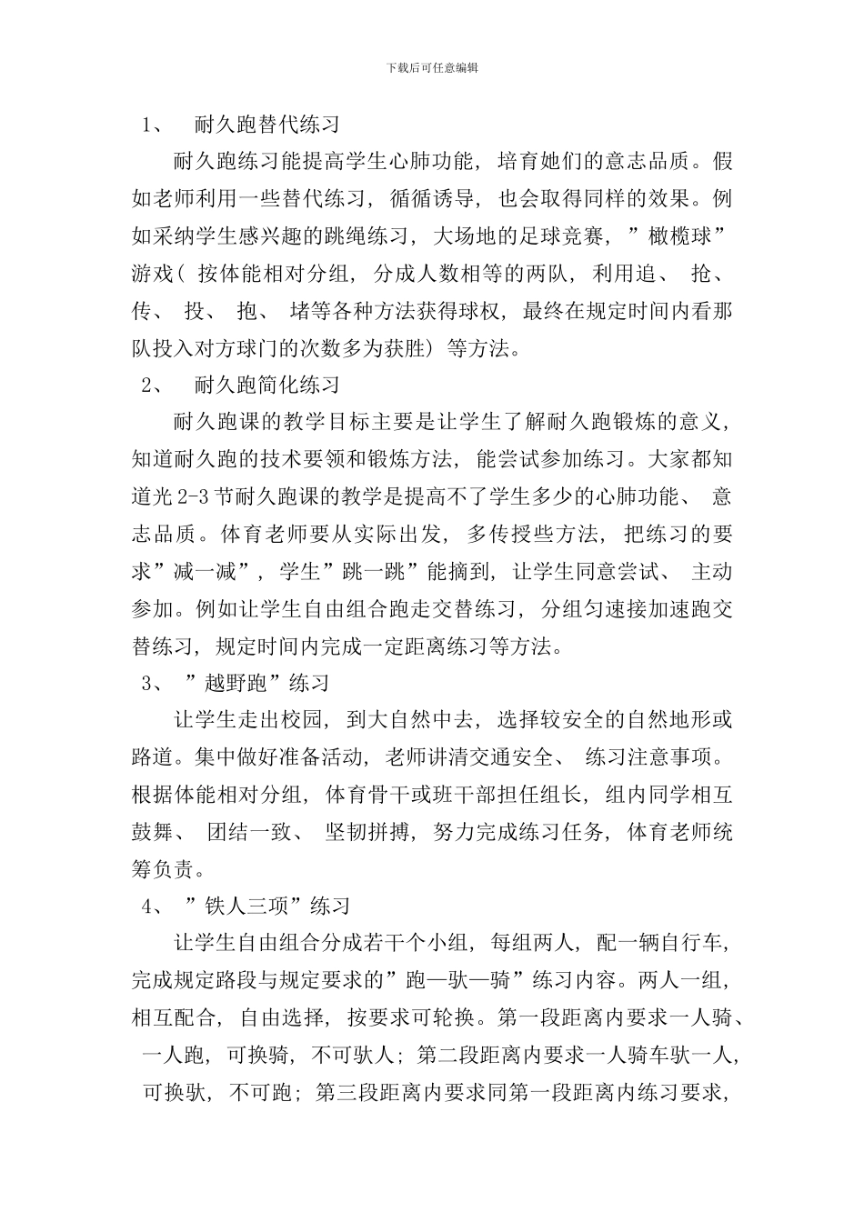 体育小课题设计研究样本_第3页