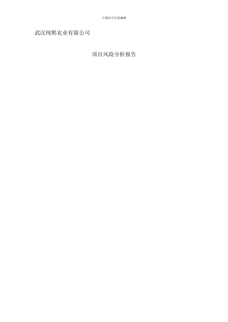 体育投资项目分析样本_第1页