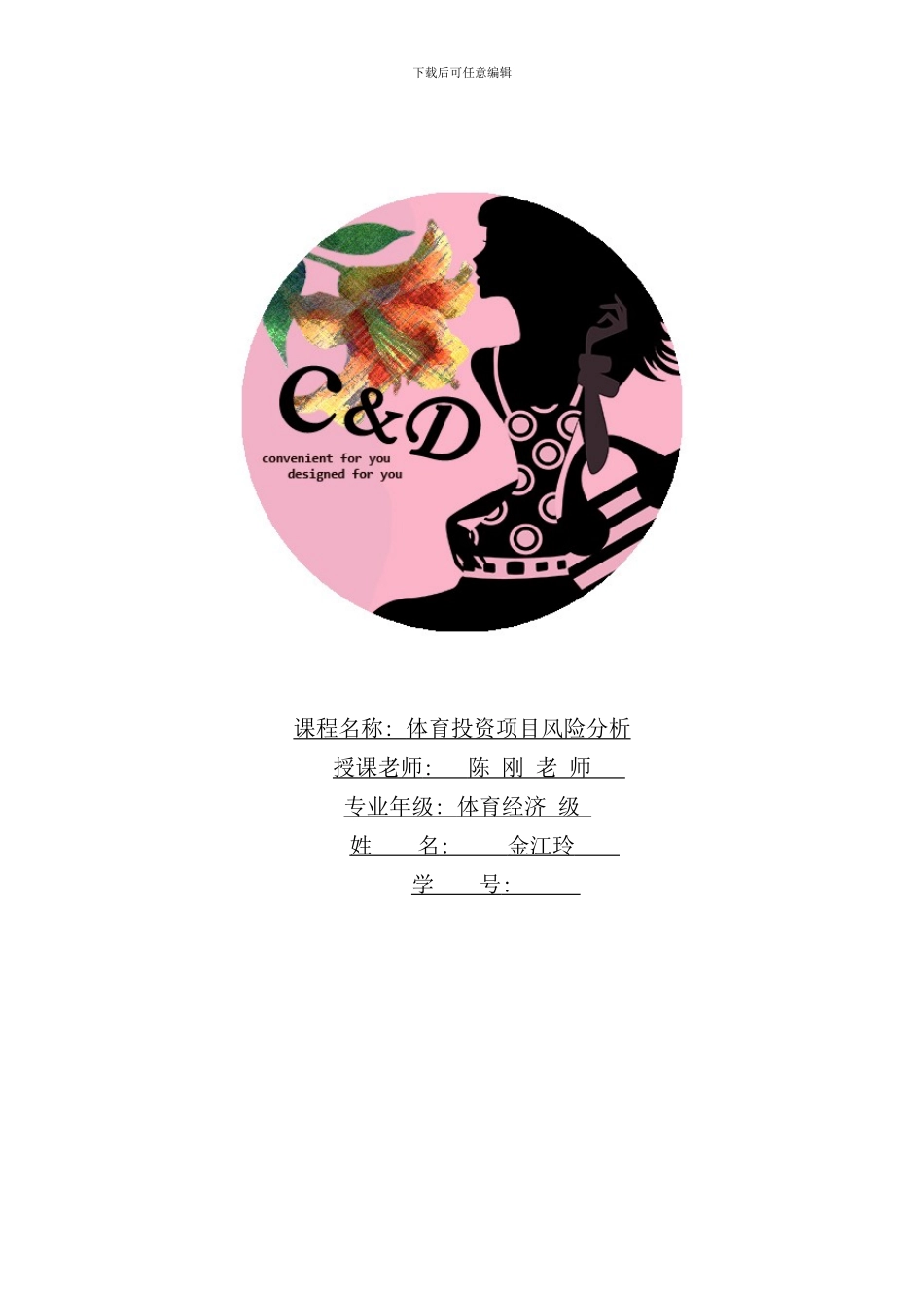 体育投资项目分析样本_第2页