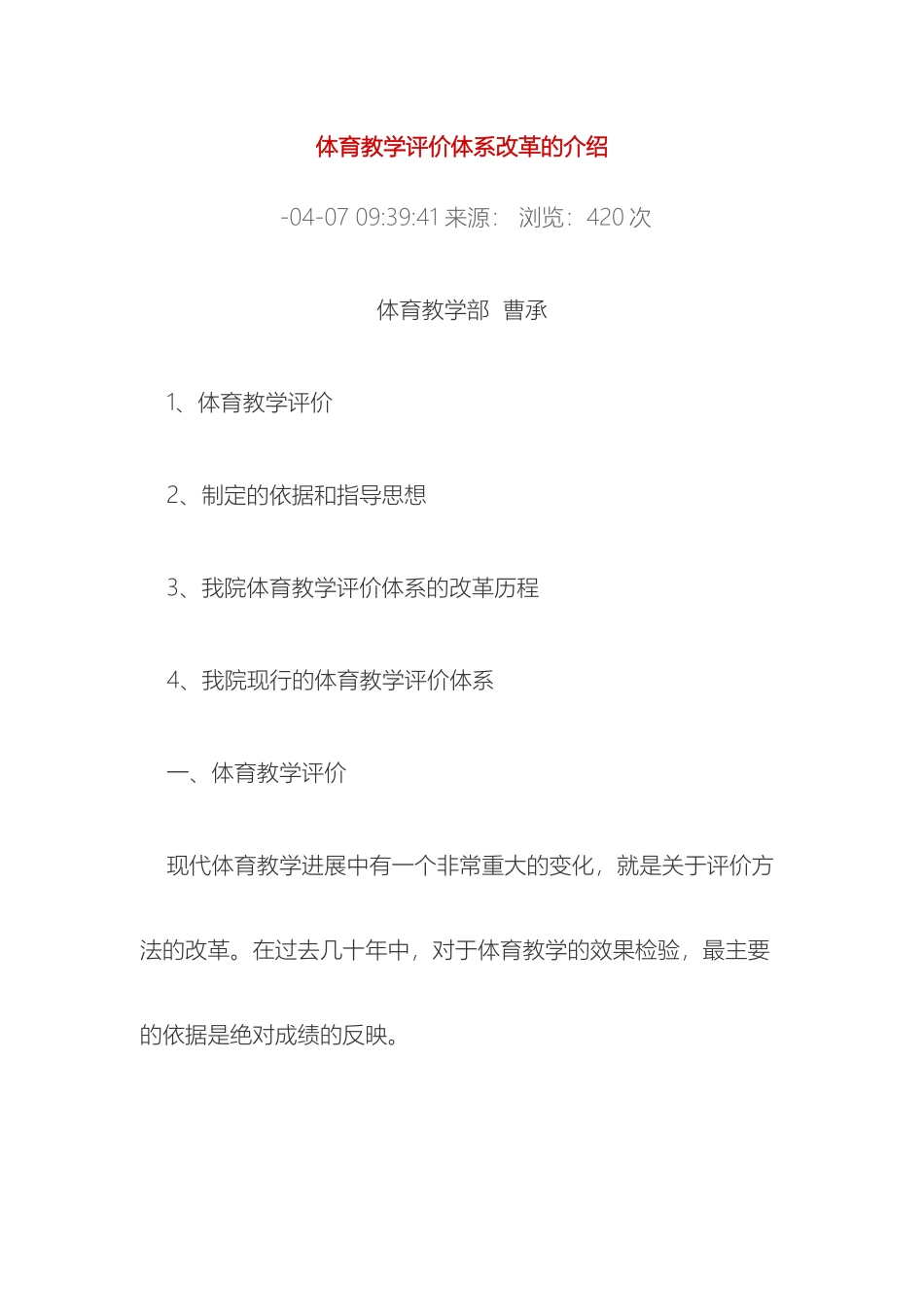 体育教学评价体系改革的介绍_第2页