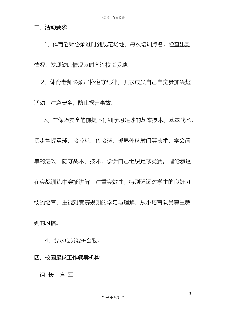 体育教师足球技能培训计划方案_第3页