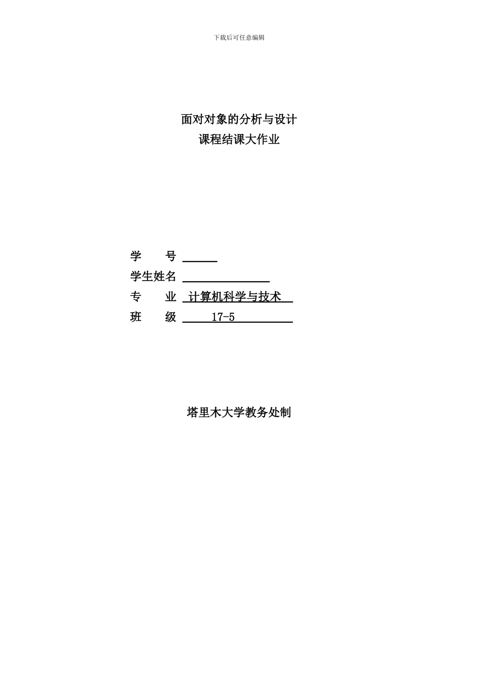 体育比赛成绩管理系统样本_第1页