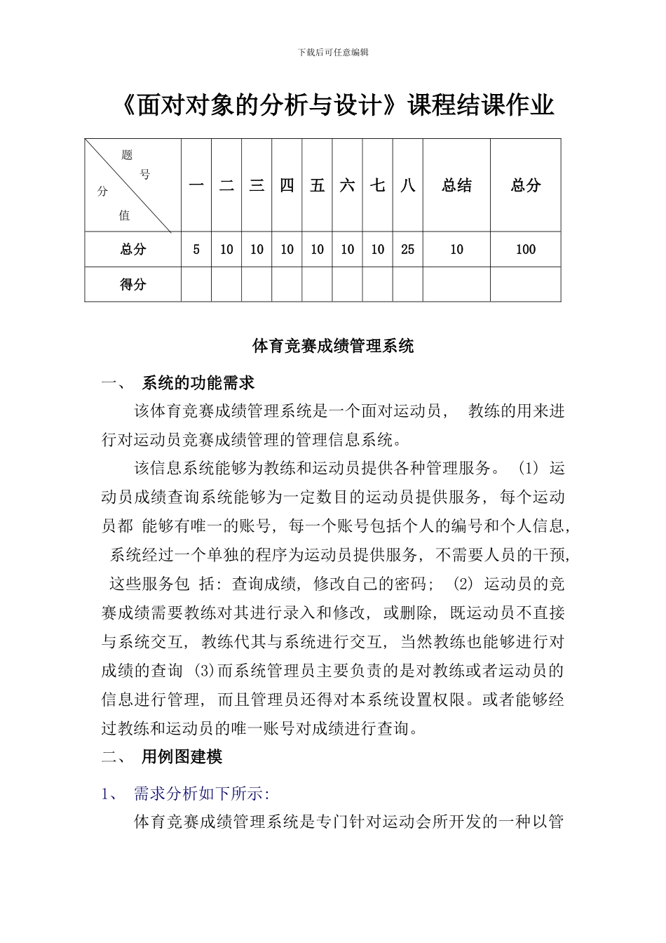 体育比赛成绩管理系统样本_第2页