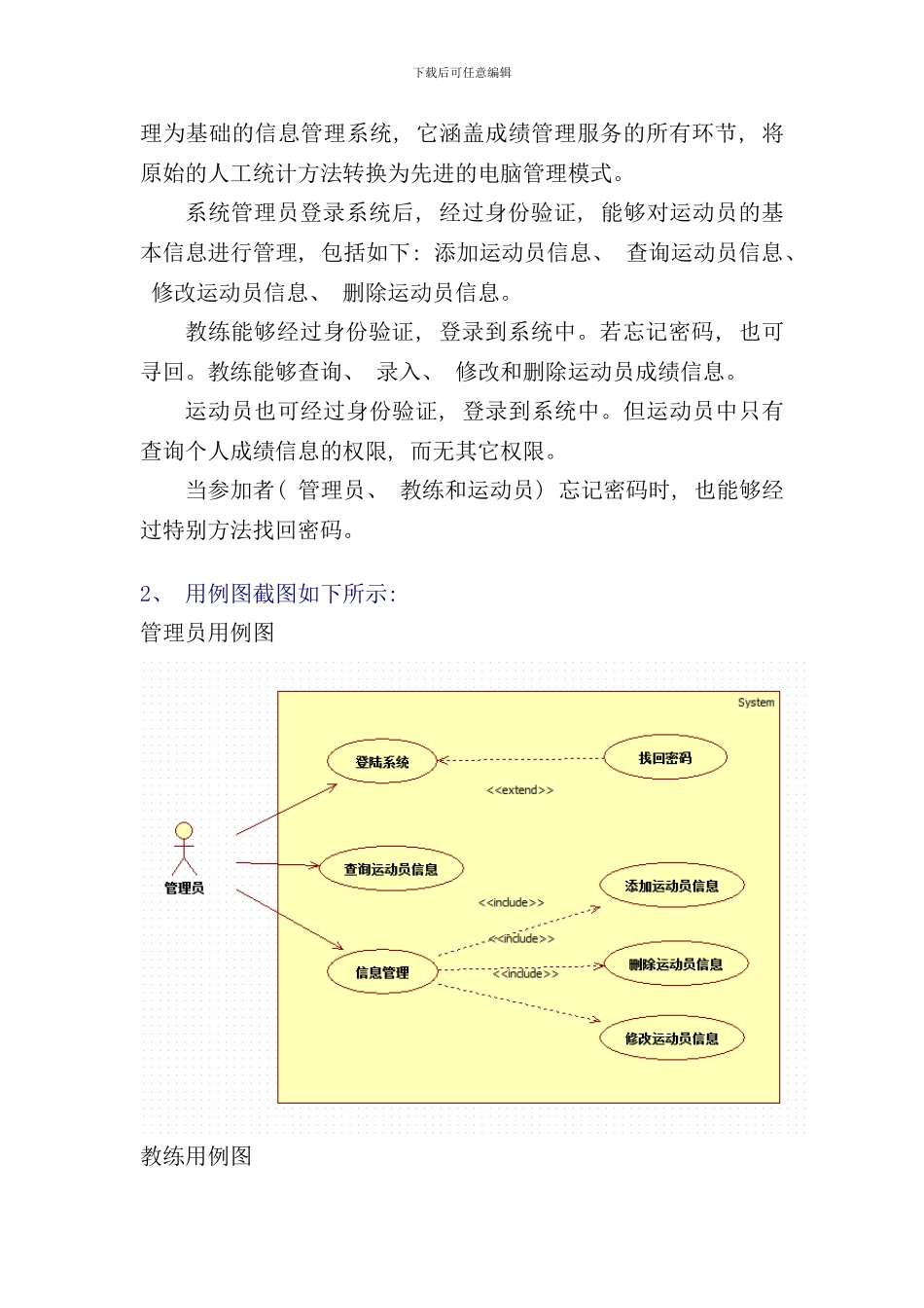 体育比赛成绩管理系统样本_第3页