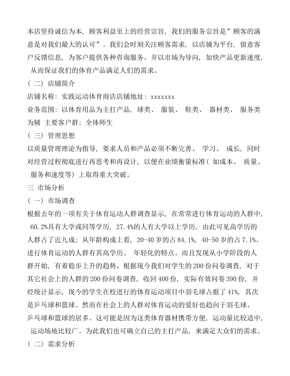 体育用品店创业计划书样本_第2页