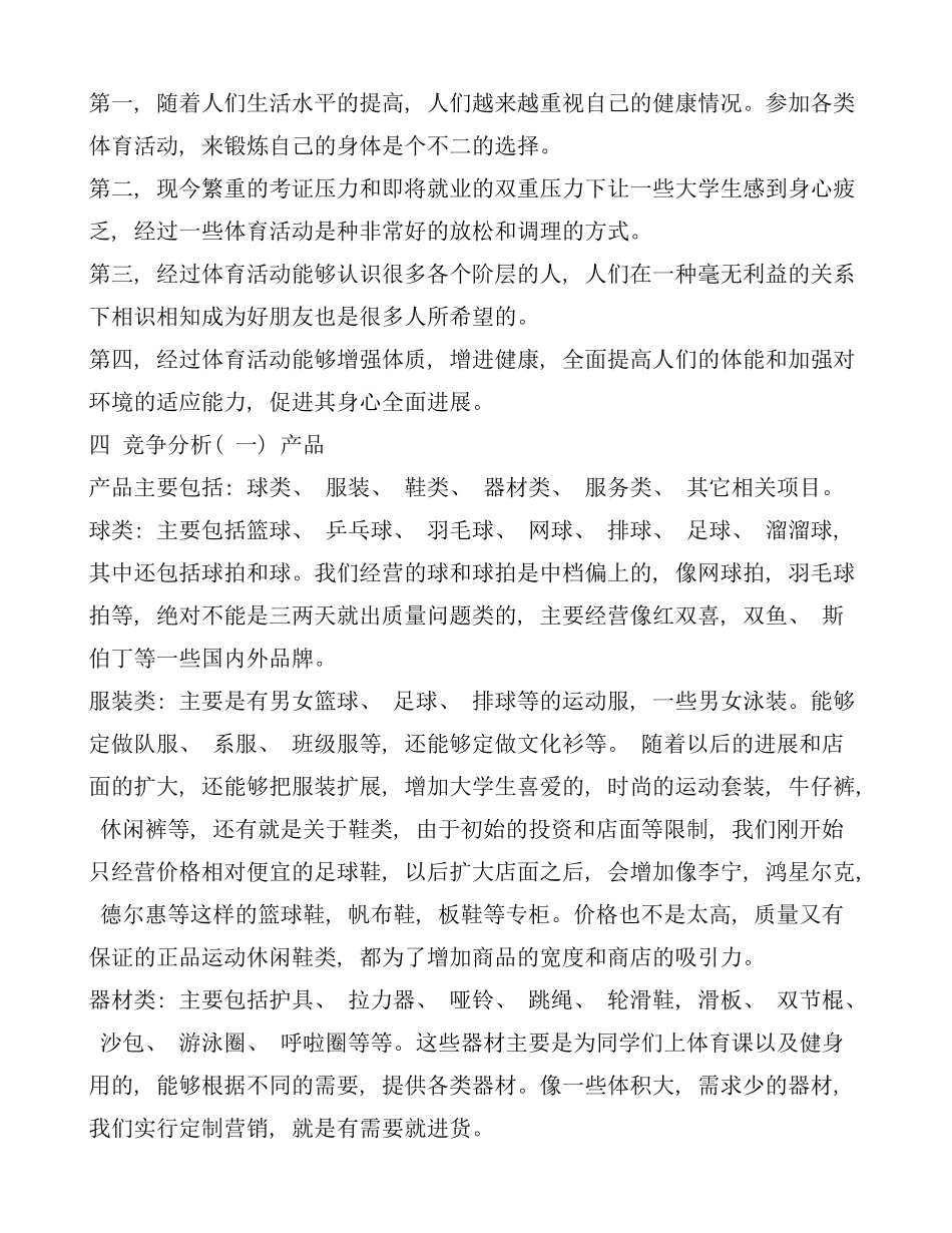 体育用品店创业计划书样本_第3页