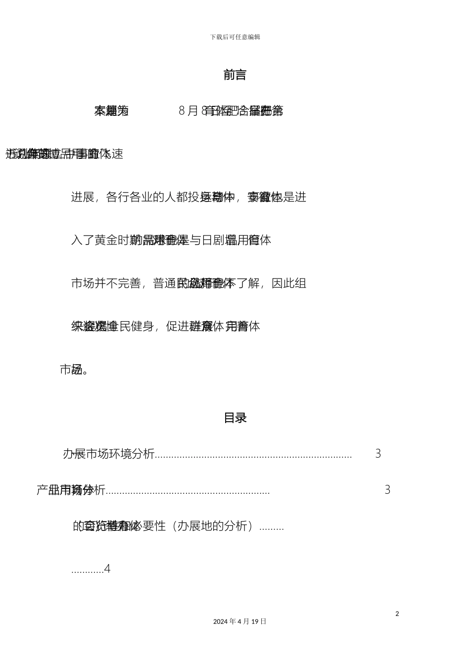 体育用品展博览会立项策划方案_第3页