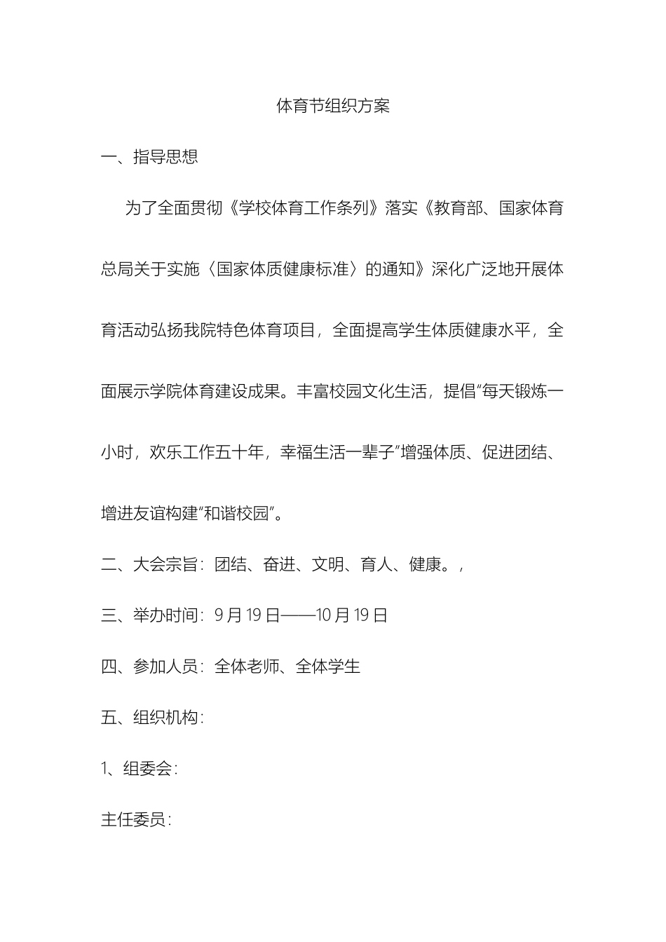 体育节组织方案_第2页