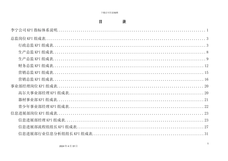 体育用品有限公司KPI指标体系概述_第3页