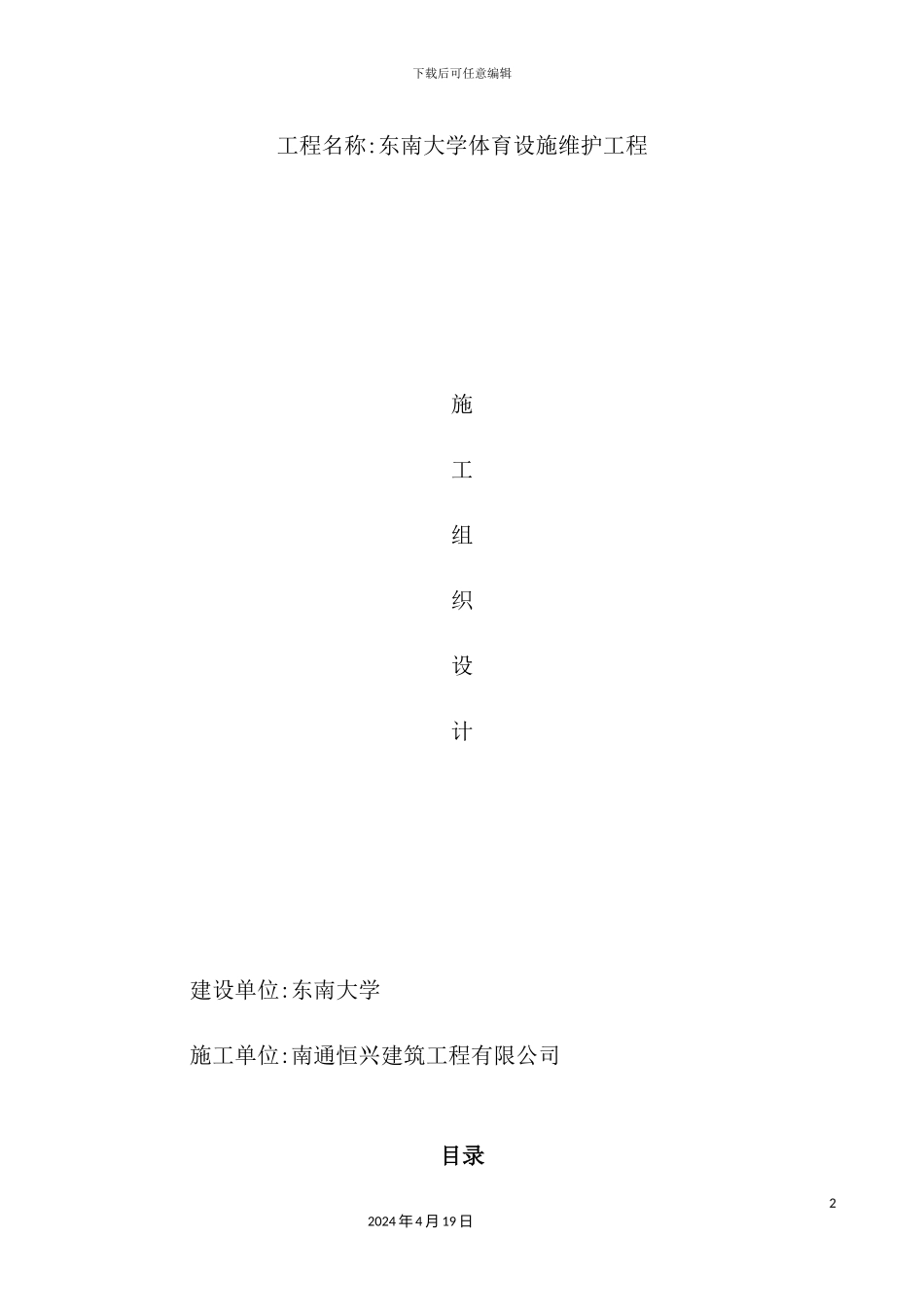 体育设施维护工程施工组织设计_第2页