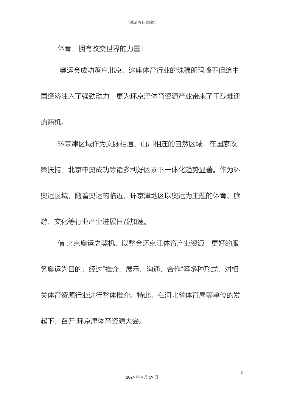 体育资源大会方案_第3页