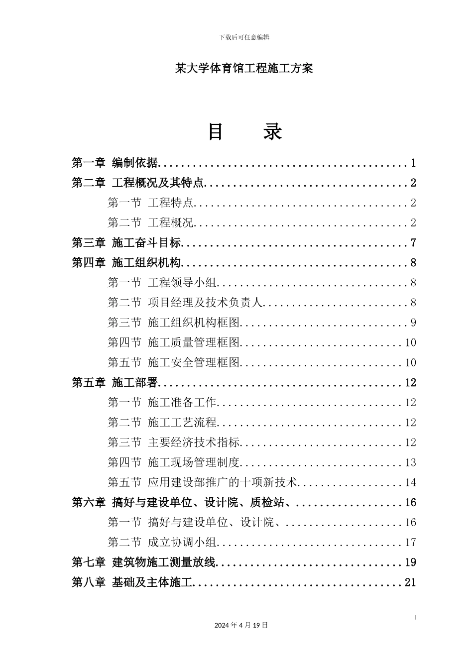 体育馆工程施工方案_第2页