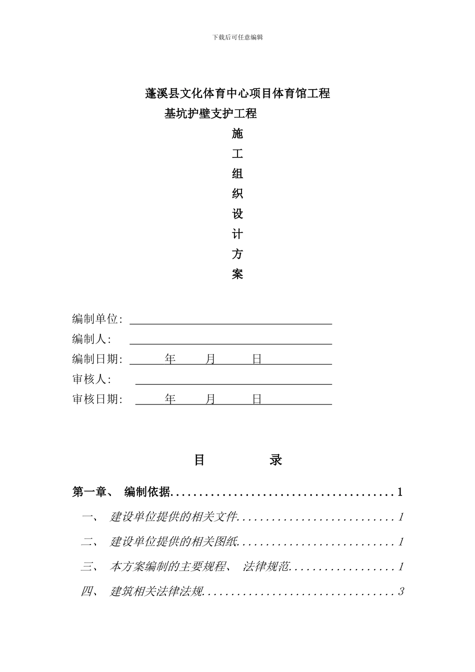 体育馆基坑喷射混凝土施工方案样本_第1页