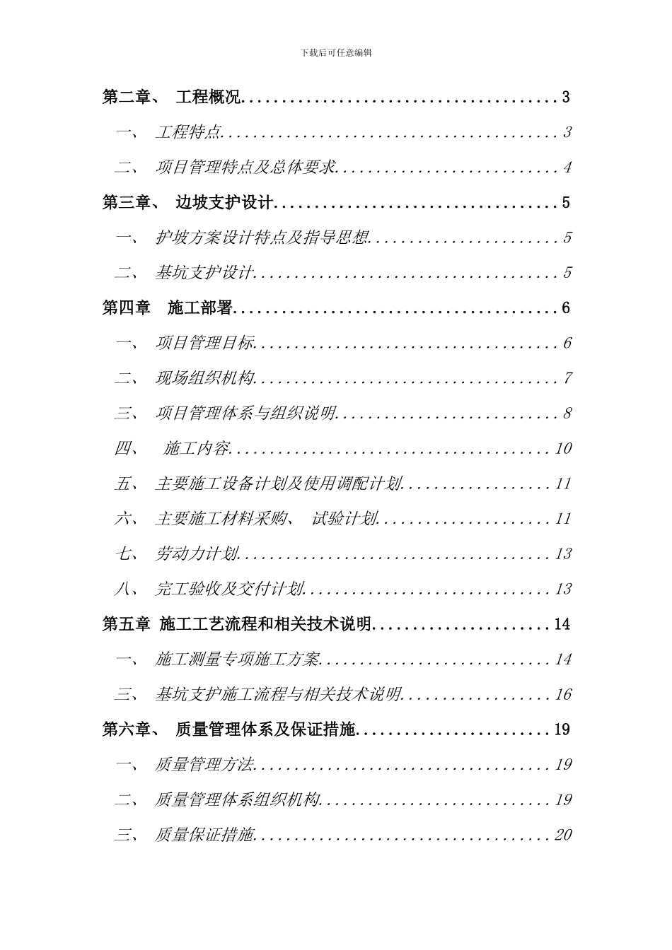 体育馆基坑喷射混凝土施工方案样本_第2页