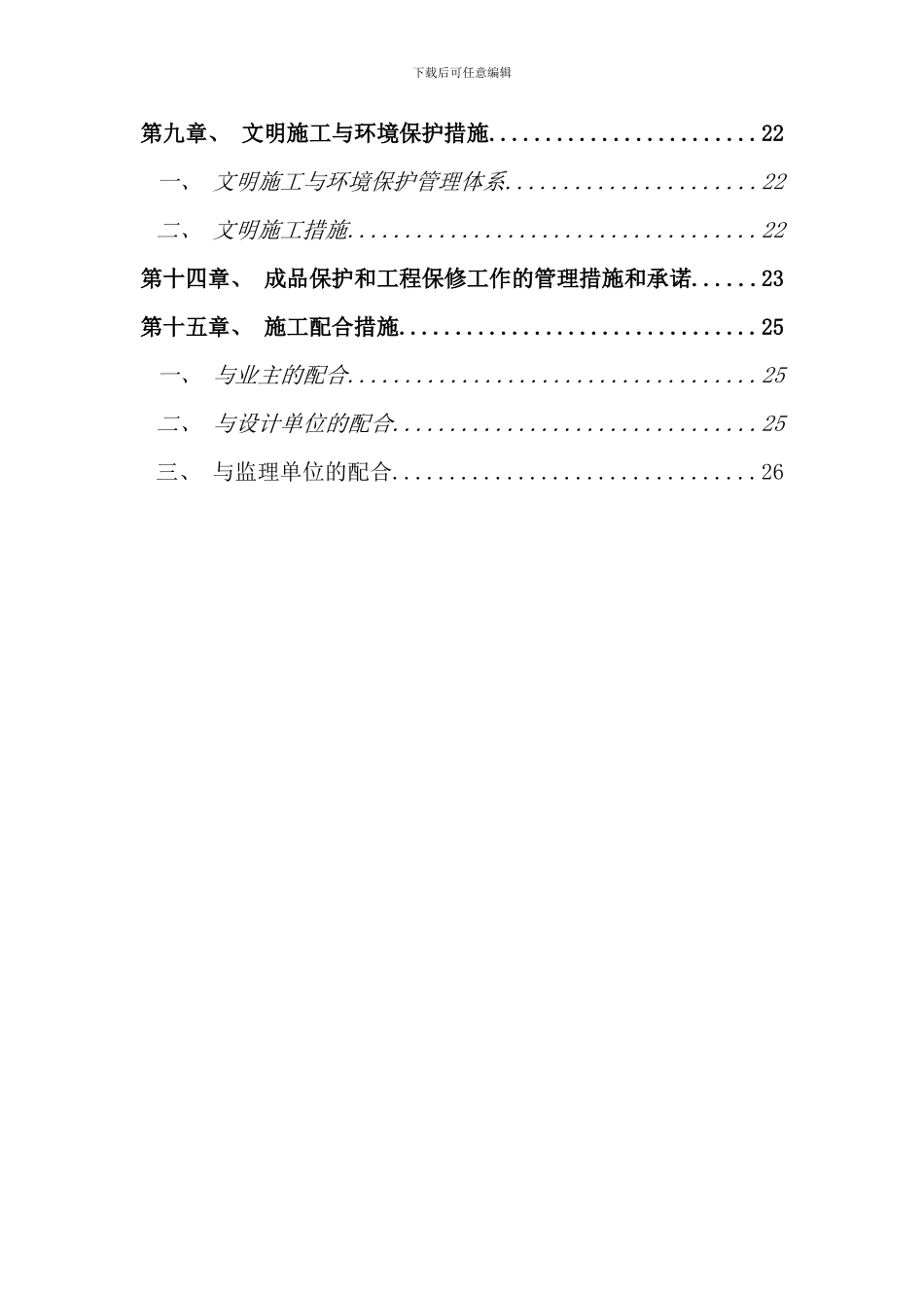 体育馆基坑喷射混凝土施工方案样本_第3页