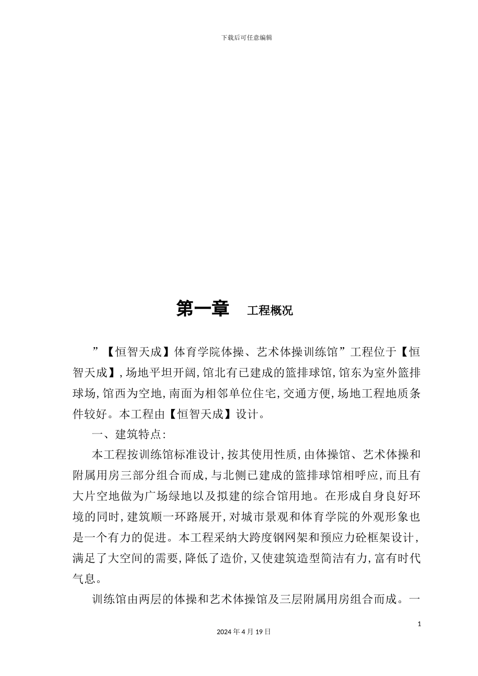 体育馆施工组织设计概况_第2页