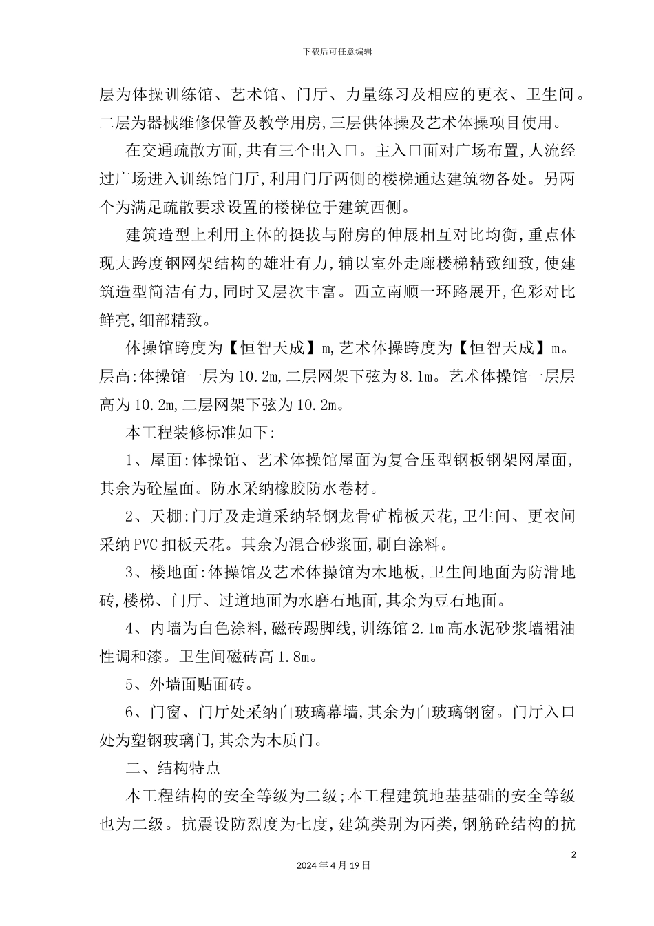 体育馆施工组织设计概况_第3页