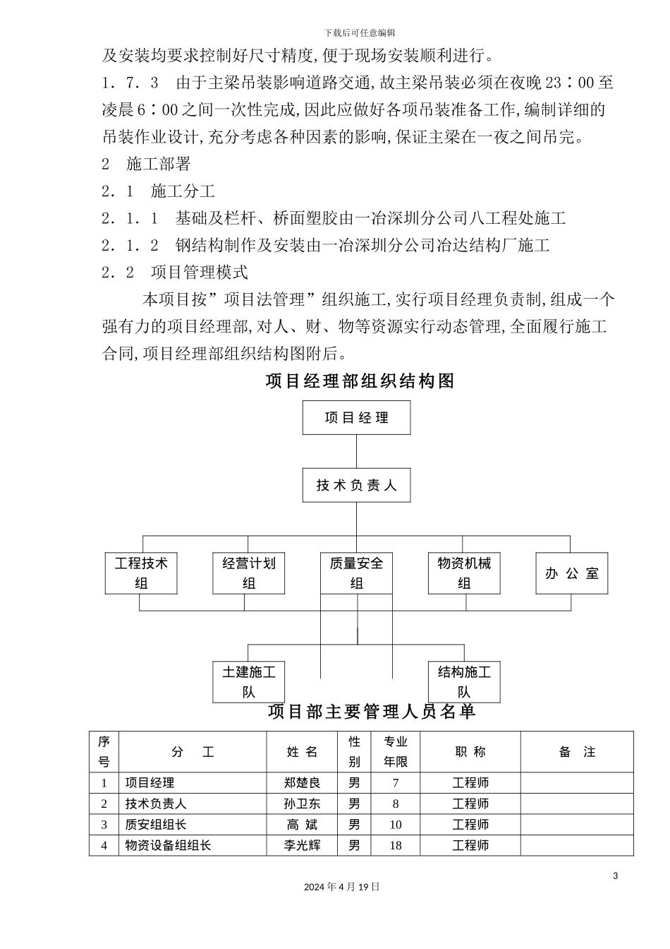 体育馆施工组织设计文字说明_第3页