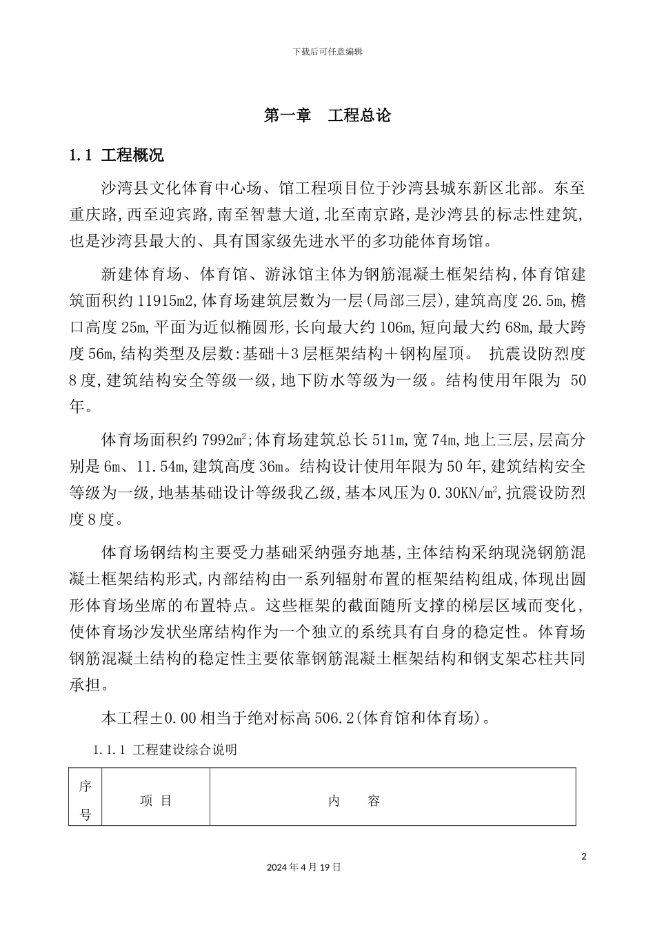 体育馆施工组织设计概述_第2页