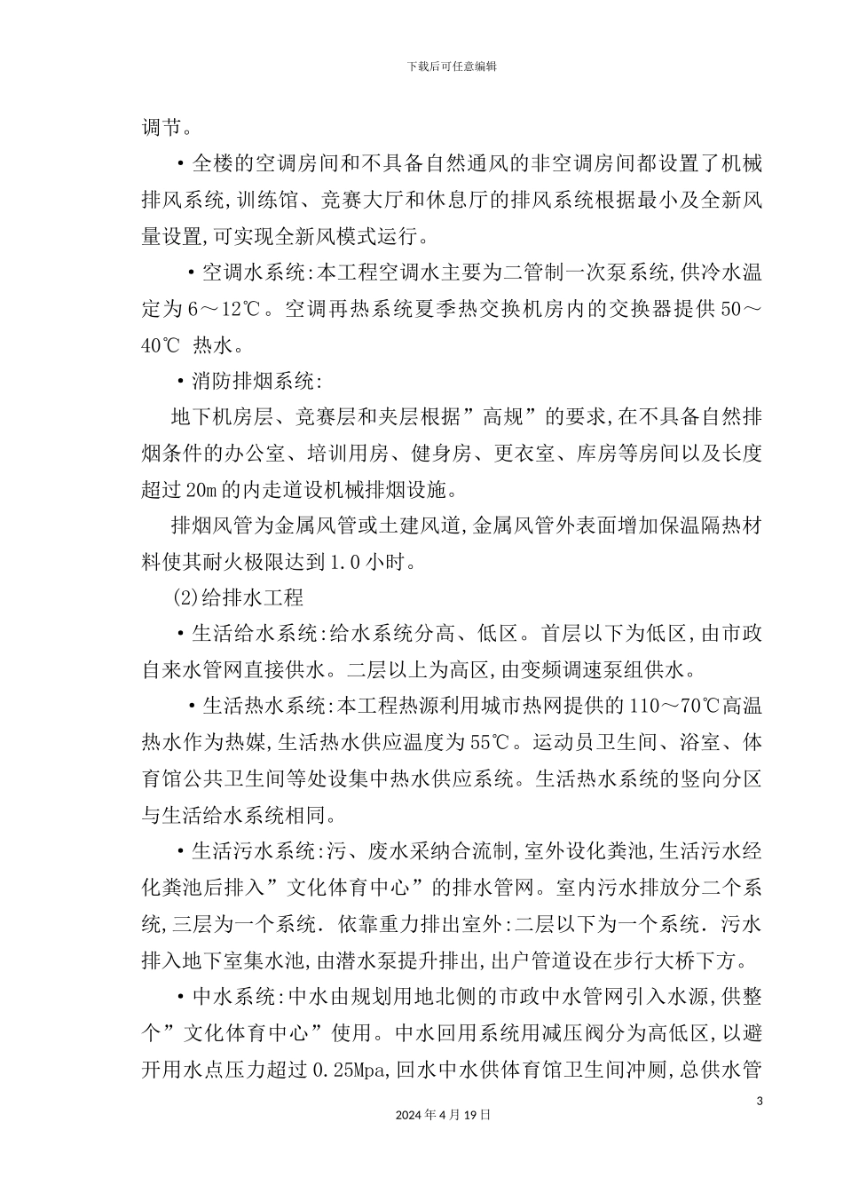 体育馆机电安装工程施工组织设计_第3页