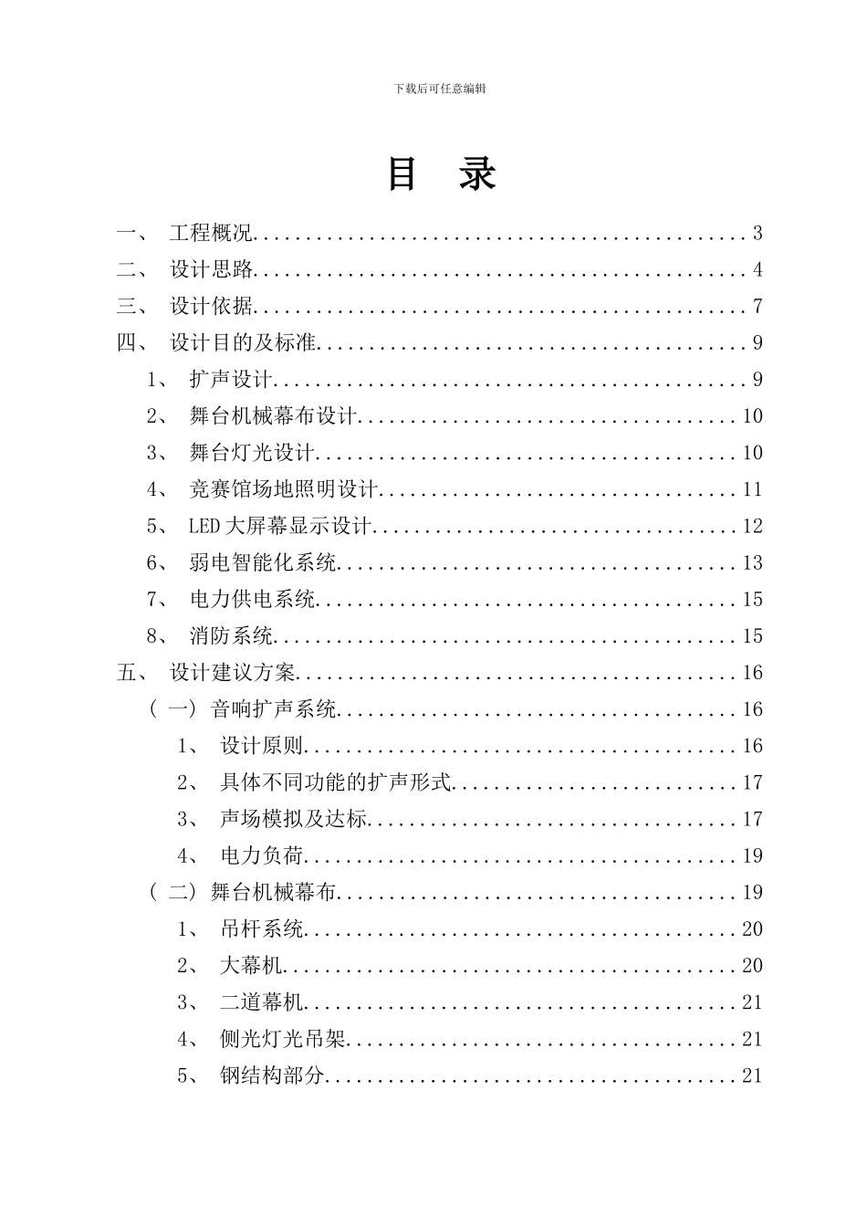 体育馆系统集成工程设计方案样本_第3页