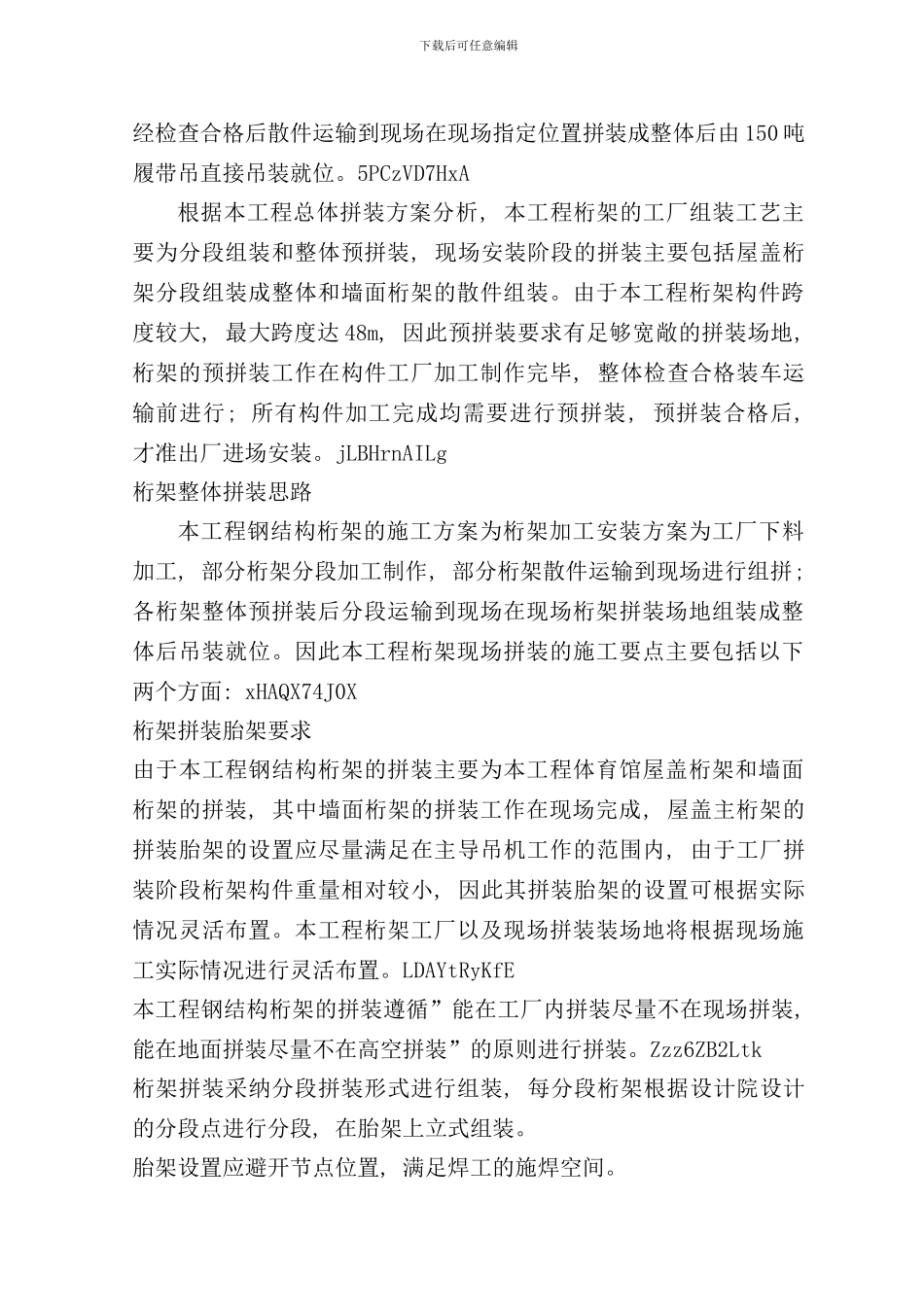 体育馆桁架钢结构拼装方案样本_第3页