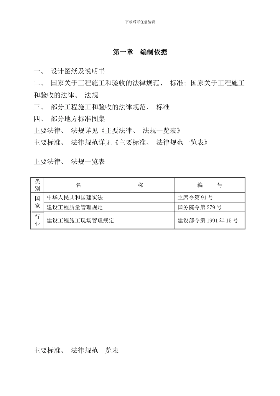 体育馆网架工程施工组织设计终极完美样本_第2页