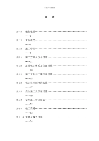 体育馆网架工程施工组织设计终极完美样本