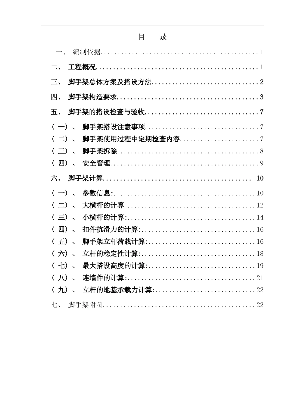 体育馆脚手架方案样本_第1页
