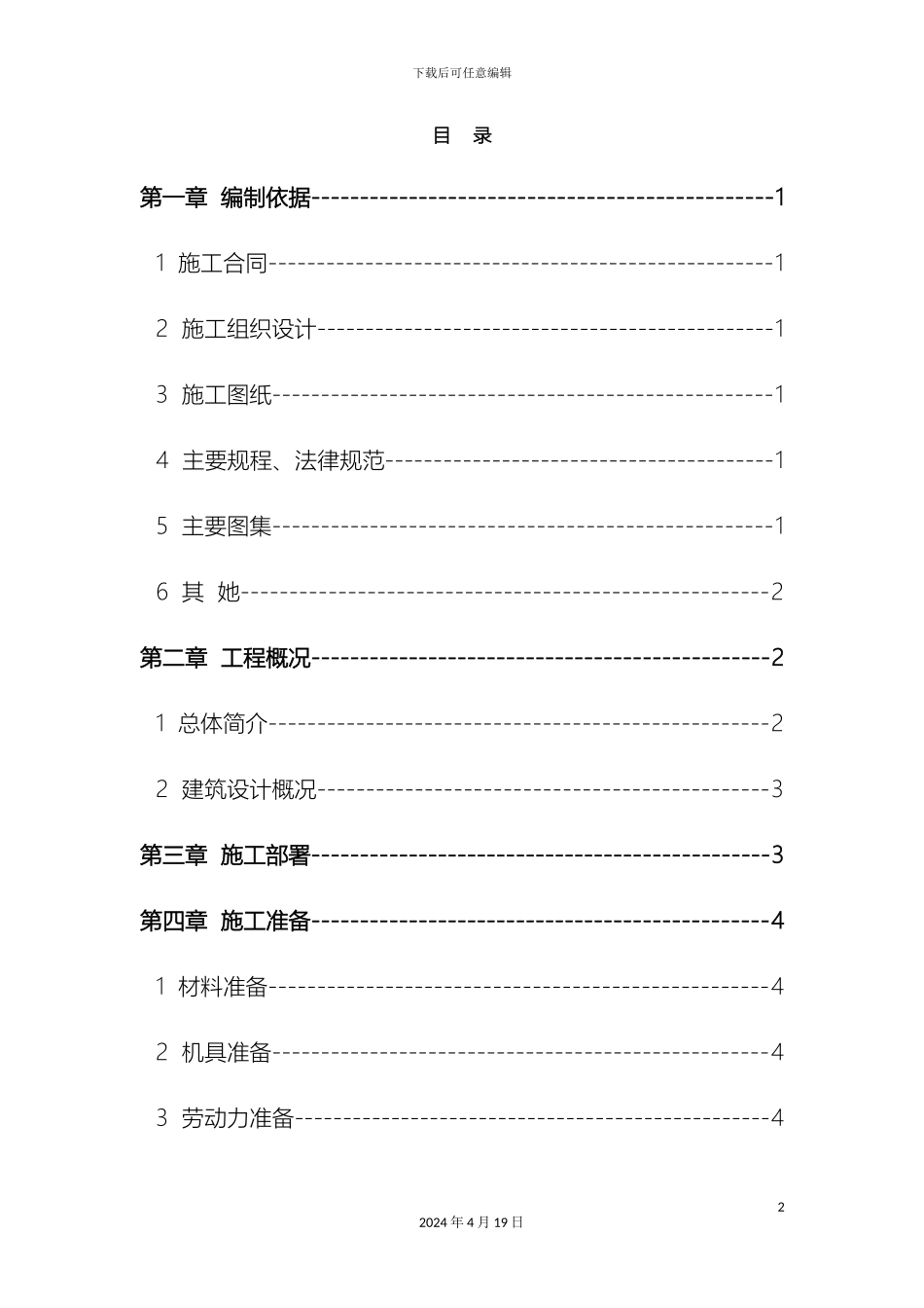 体育馆装修方案最新_第2页