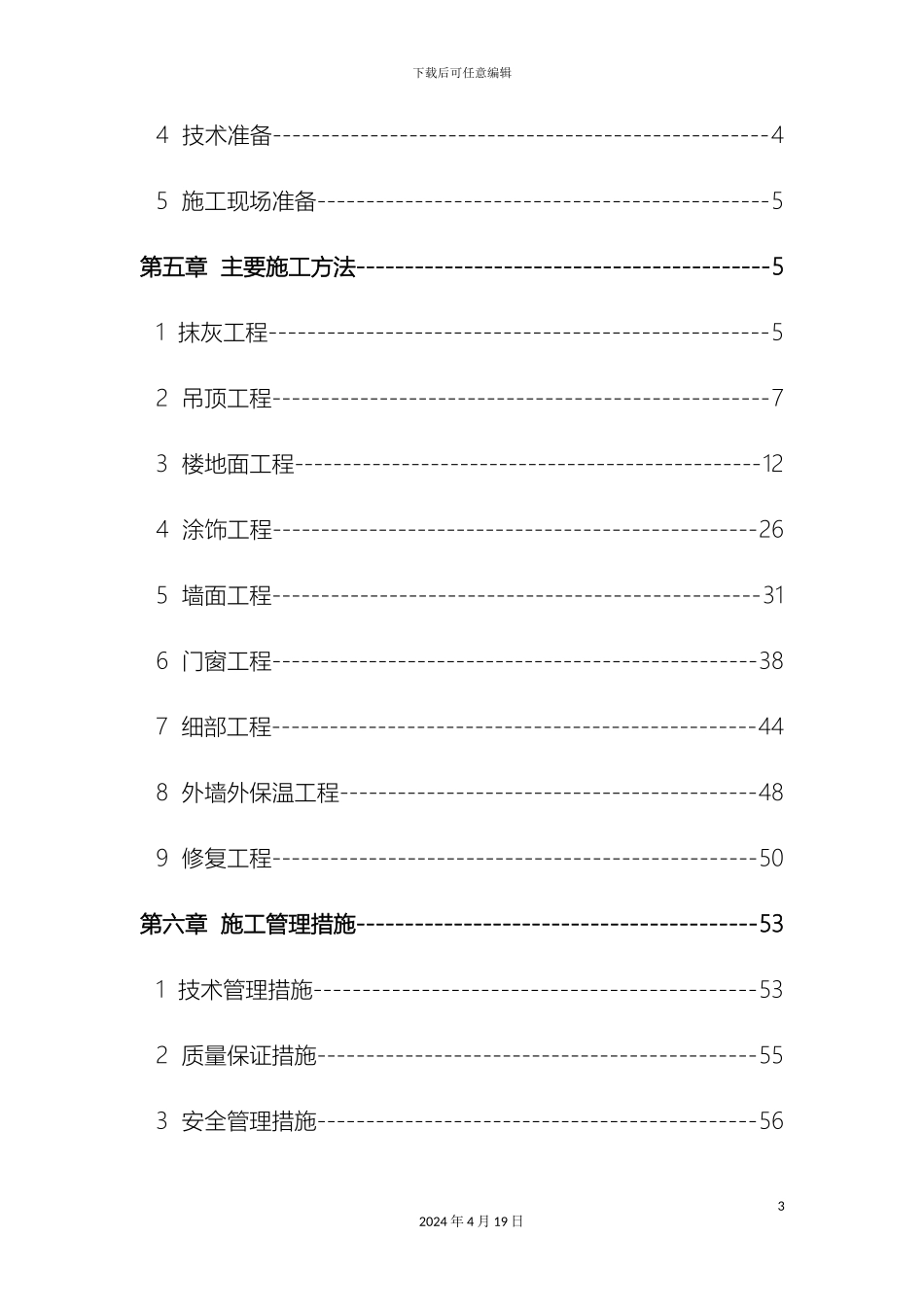体育馆装修方案最新_第3页