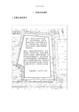 体育馆调研报告样本