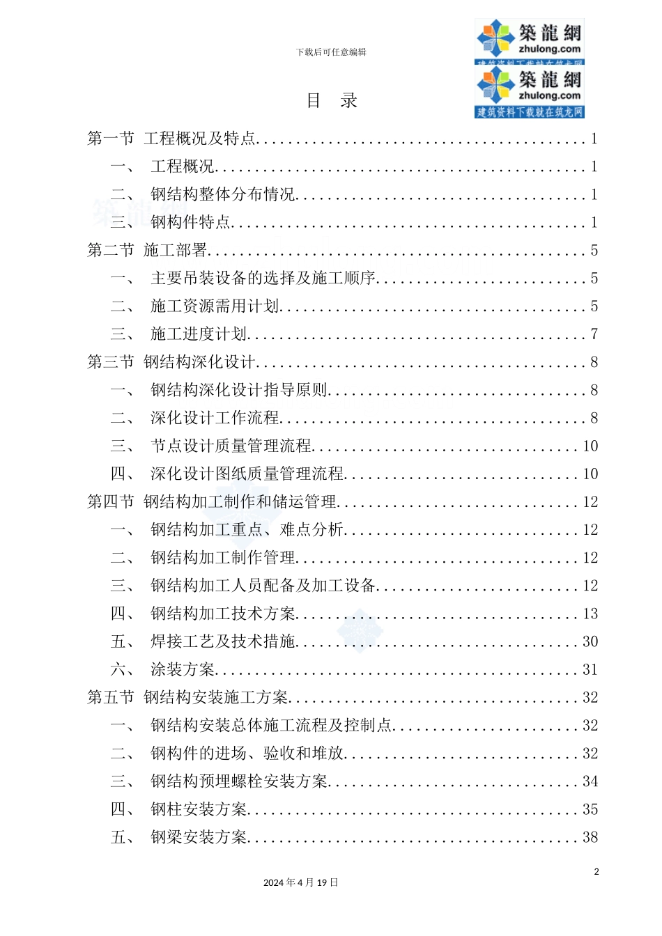 体育馆钢结构工程施工组织设计_第2页