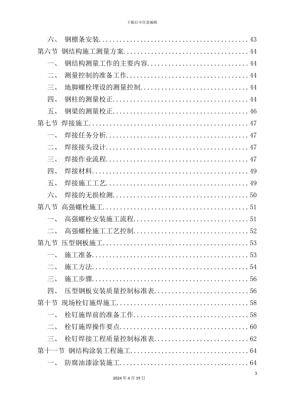 体育馆钢结构工程施工组织设计_第3页