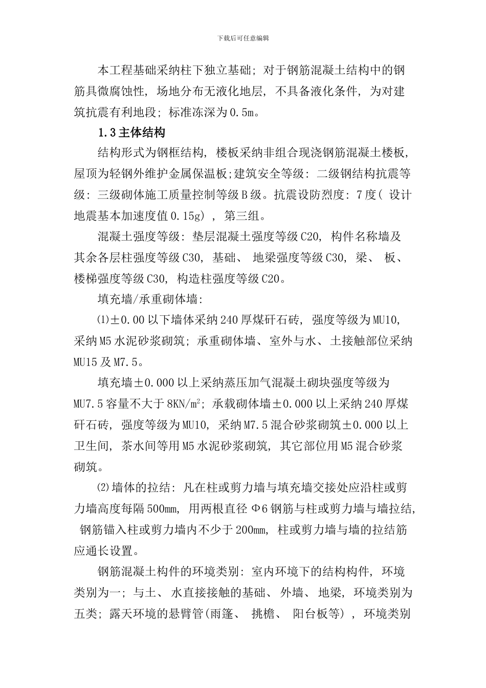 体育馆项目工程概况样本_第2页