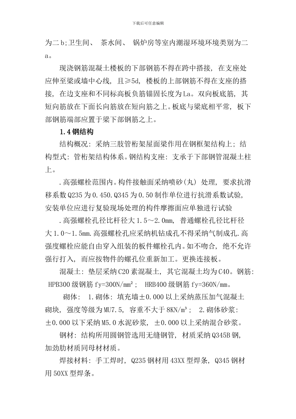 体育馆项目工程概况样本_第3页