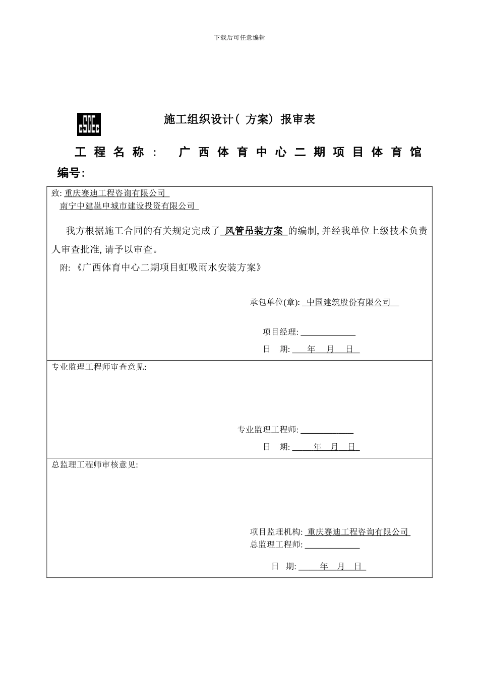 体育馆风管吊装方案样本_第2页